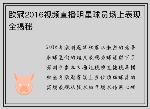欧冠2016视频直播明星球员场上表现全揭秘