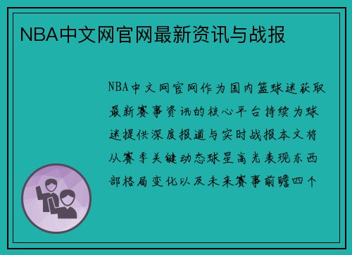 NBA中文网官网最新资讯与战报