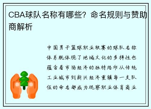 CBA球队名称有哪些？命名规则与赞助商解析