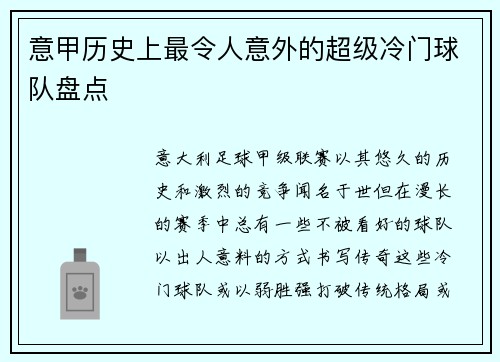 意甲历史上最令人意外的超级冷门球队盘点