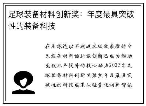 足球装备材料创新奖：年度最具突破性的装备科技