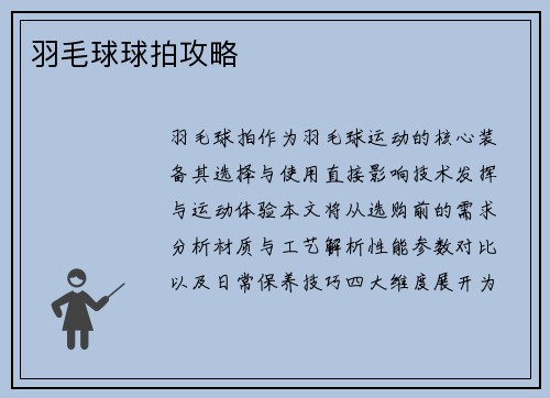 羽毛球球拍攻略