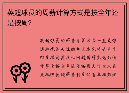 英超球员的周薪计算方式是按全年还是按周？