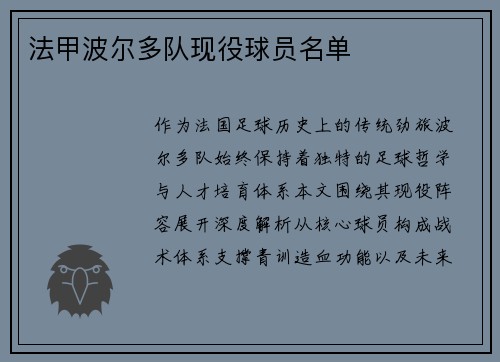 法甲波尔多队现役球员名单